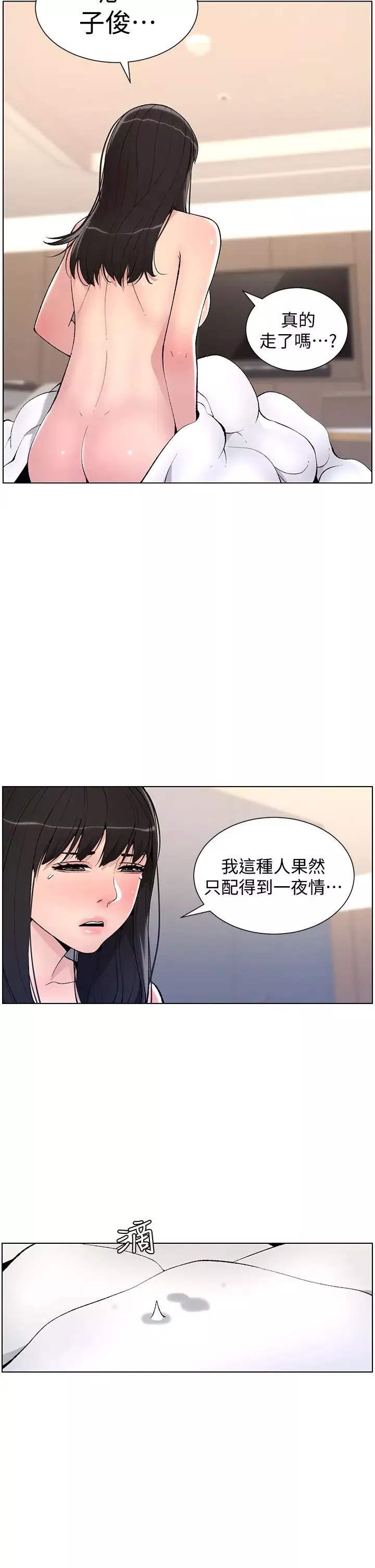 帝王App第11话-少女的第一次高潮