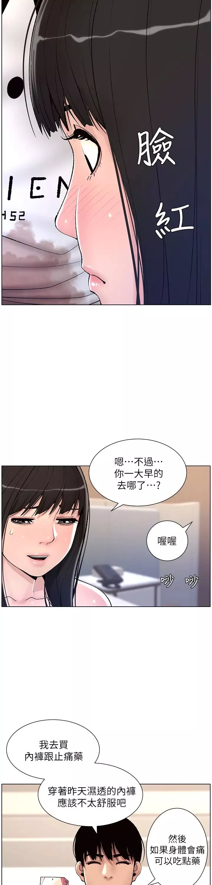 帝王App第11话-少女的第一次高潮