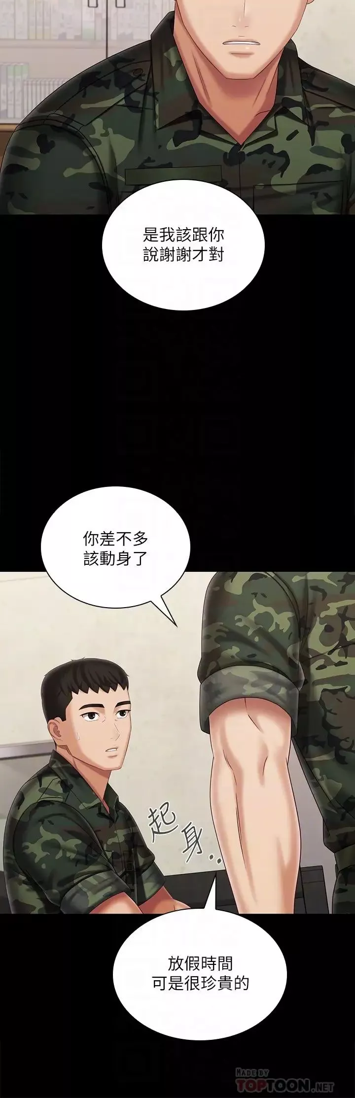 妹妹的义务第109话-哥，一切都结束了