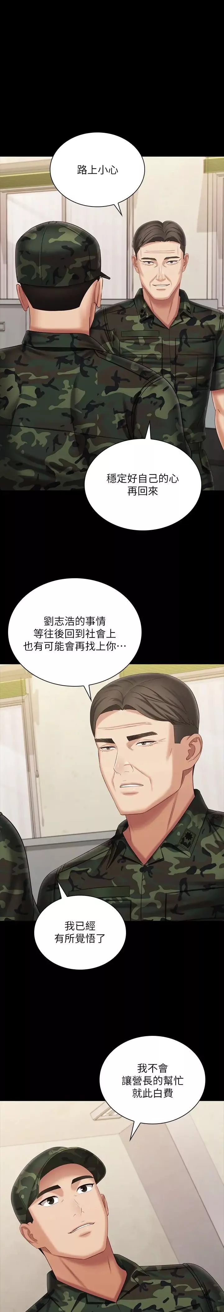 妹妹的义务第109话-哥，一切都结束了