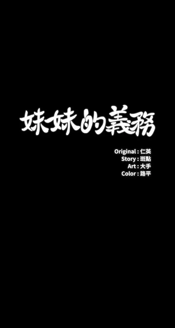 妹妹的义务第109话-哥，一切都结束了