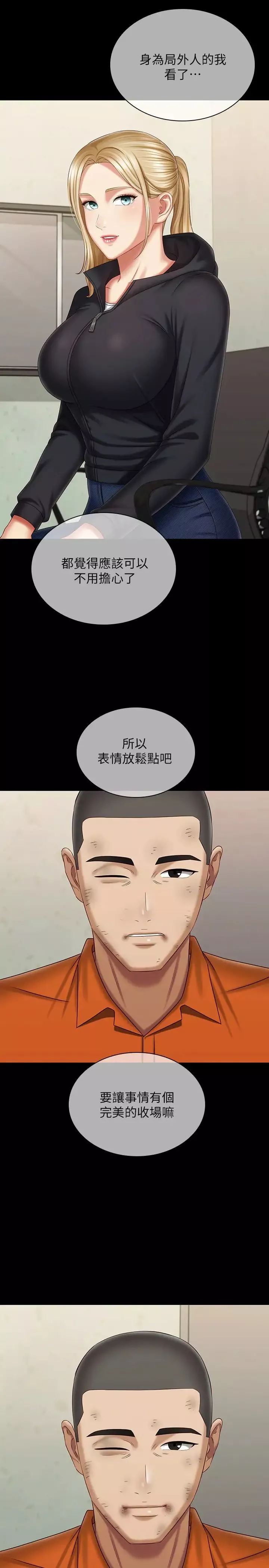 妹妹的义务第109话-哥，一切都结束了