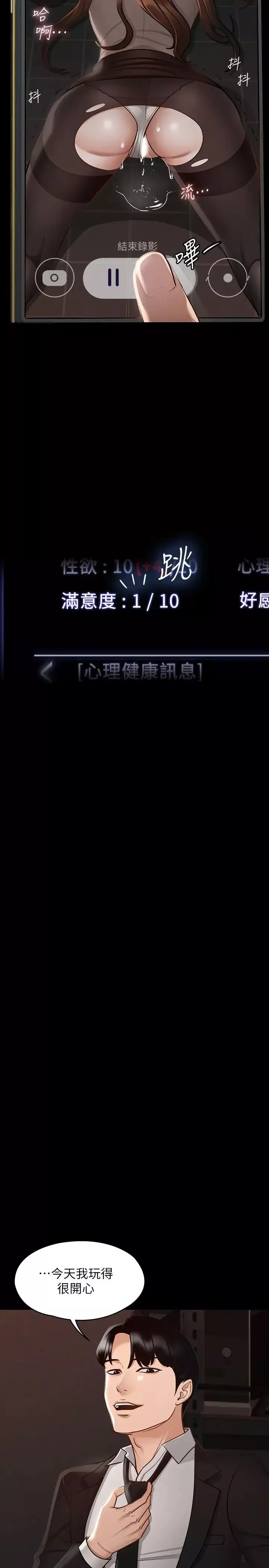 超级公务员第16话-用无限精力征服她