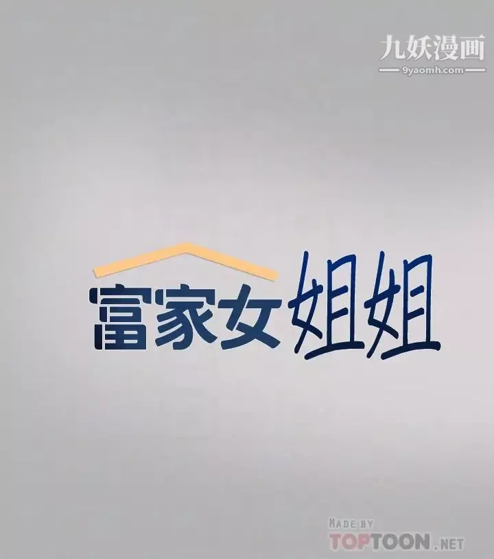 富家女姐姐第43话-做错事就得接受惩罚