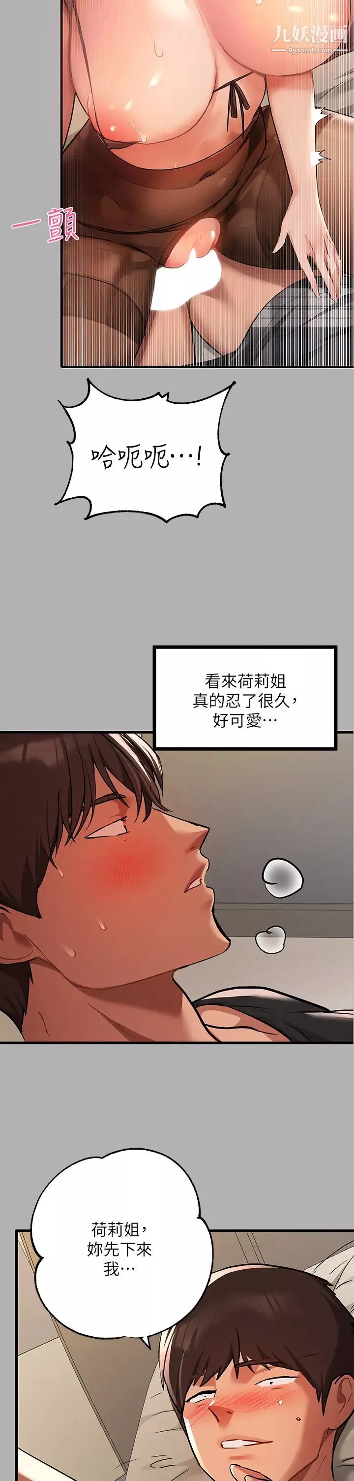 富家女姐姐第43话-做错事就得接受惩罚