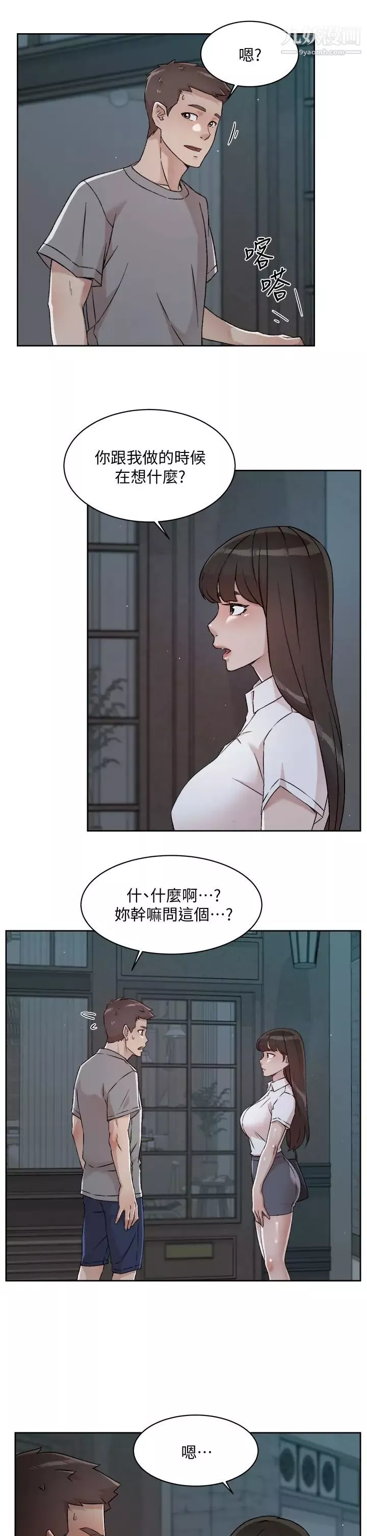 好友的私生活第50话-我们好久没做了