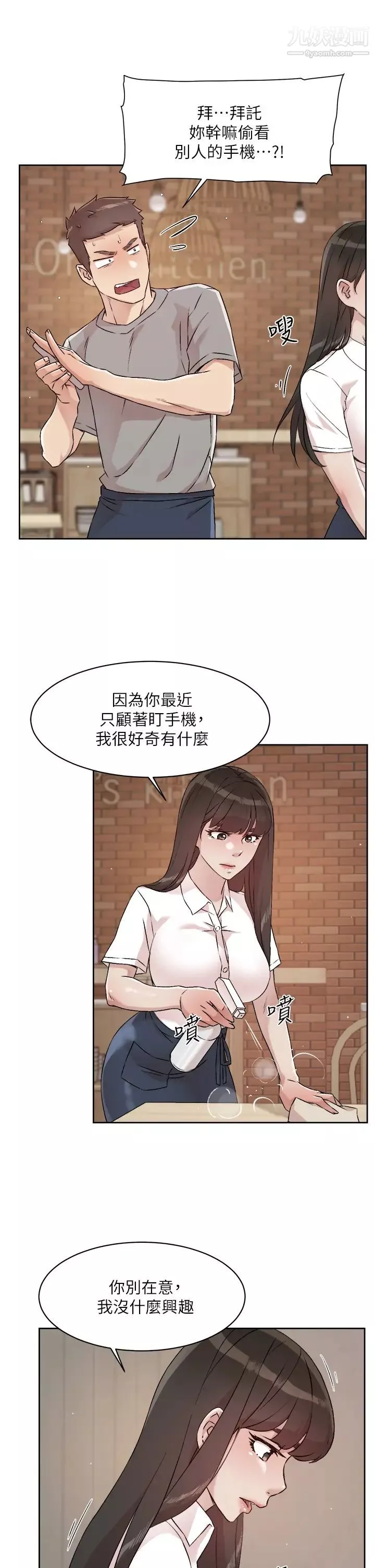 好友的私生活第50话-我们好久没做了