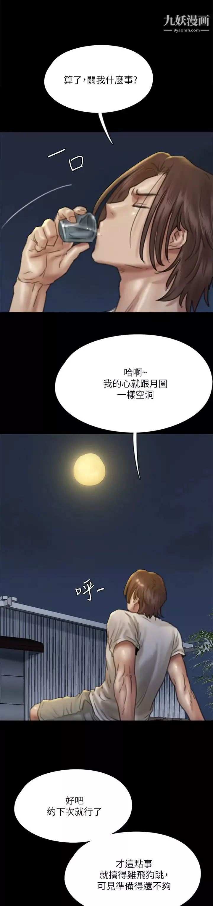 偶像女优第48话-贺勤哥，我想做