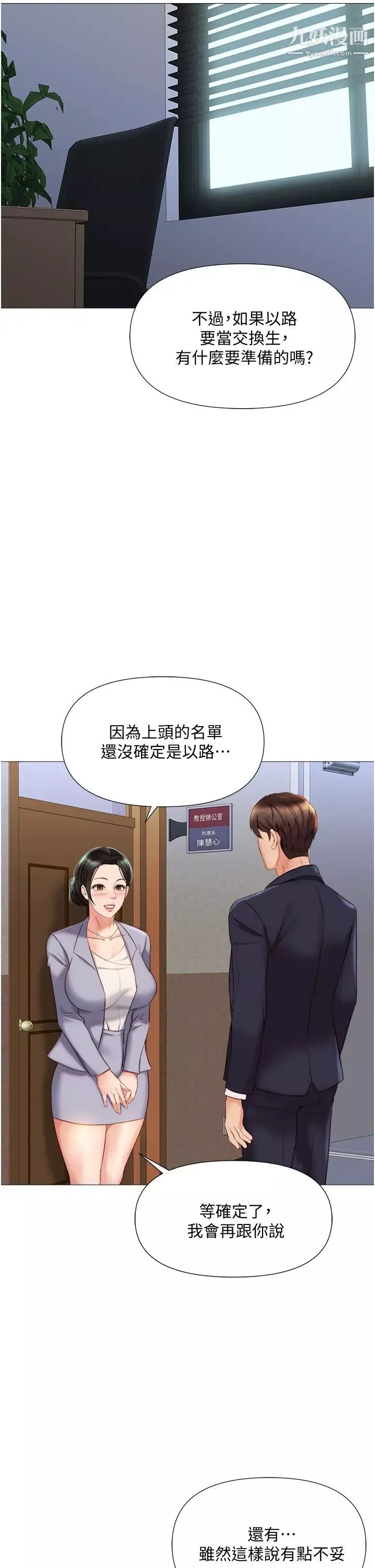 女儿闺蜜都归ME第45话-跟魅惑的教授约会