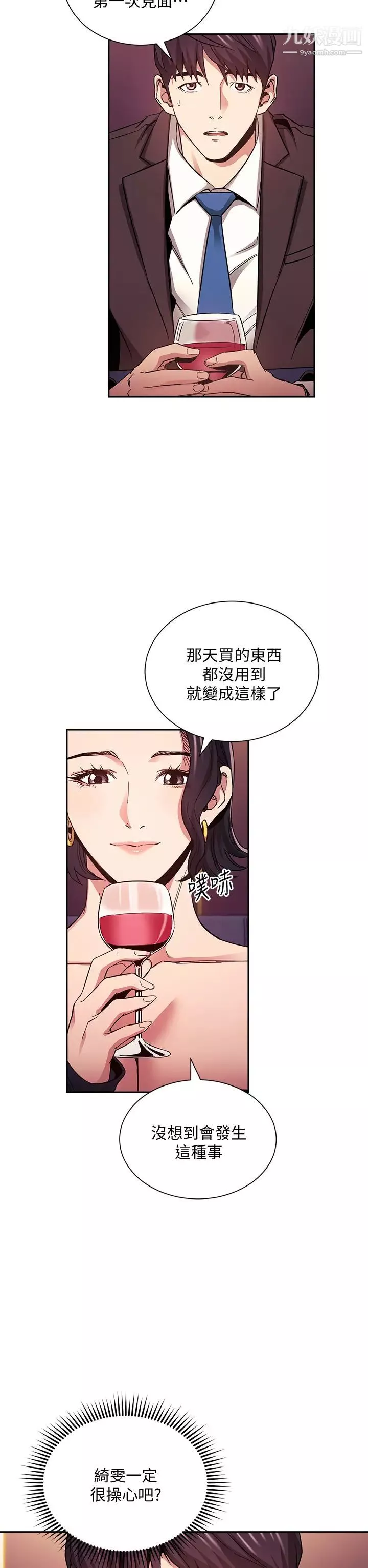 朋友的妈妈第74话-干到我无法思考