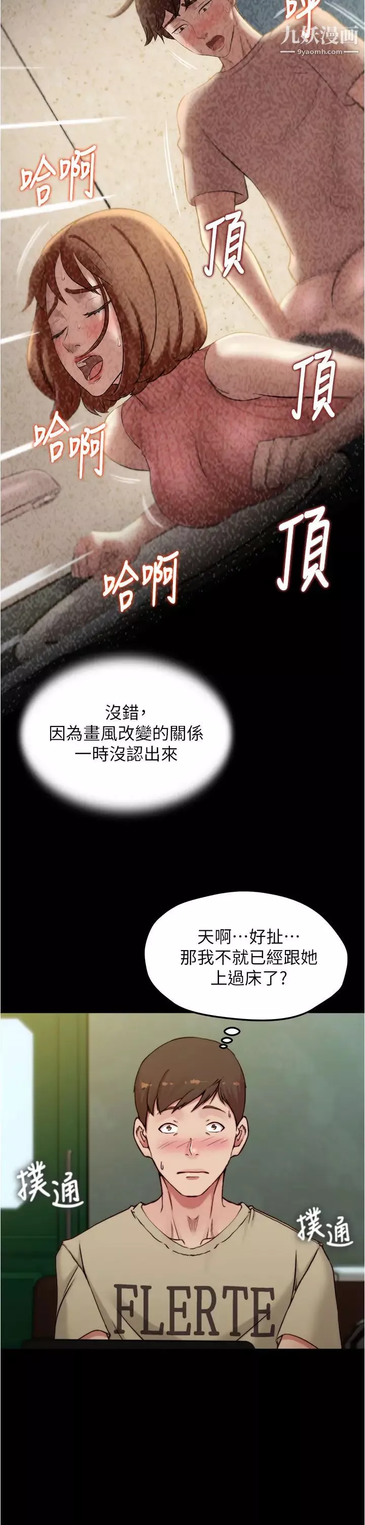 小裤裤笔记第72话-重逢有过一炮之缘的她