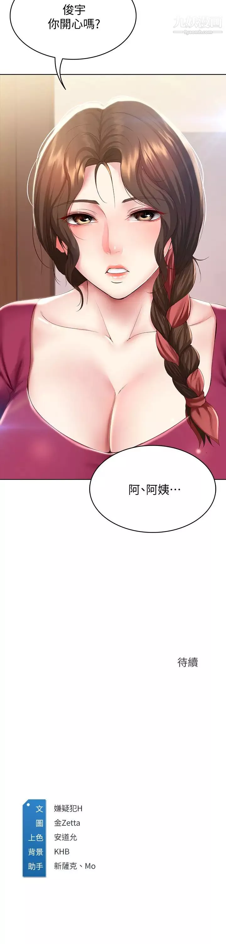 寄宿日记第87话-跟宛恩在一起开心吗?