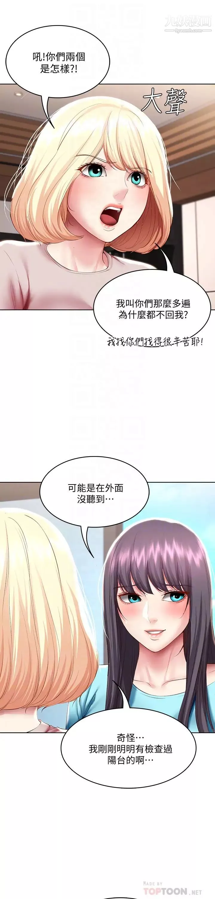 寄宿日记第87话-跟宛恩在一起开心吗?
