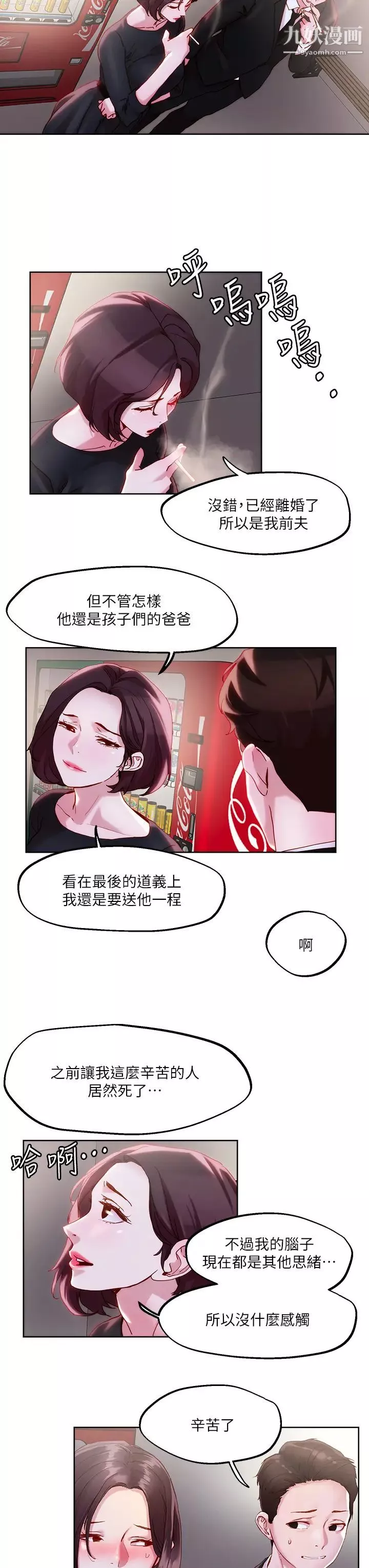 把妹鬼达人第31话-要在殡仪馆现场做?!