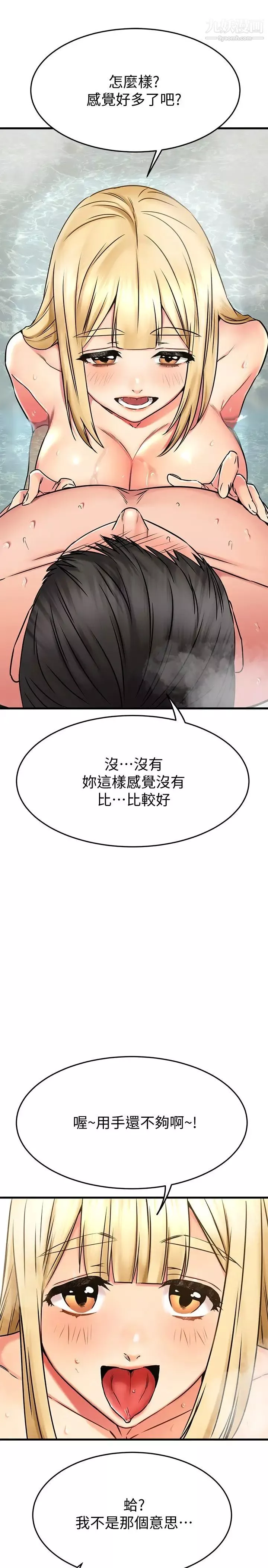 我的好友太超过!第47话-包厢内的惊喜