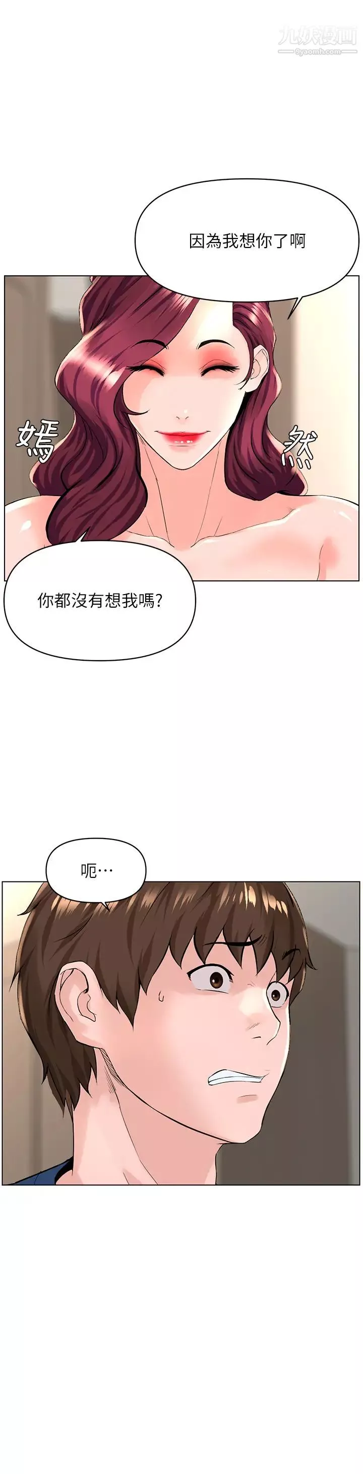 楼上的网美第30话-帮薇娟裸体精油按摩