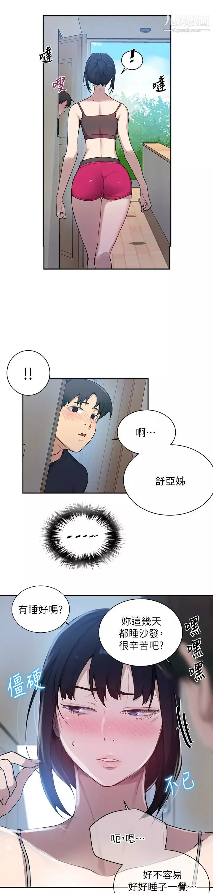 秘密教学第127话-我今天是安全期...