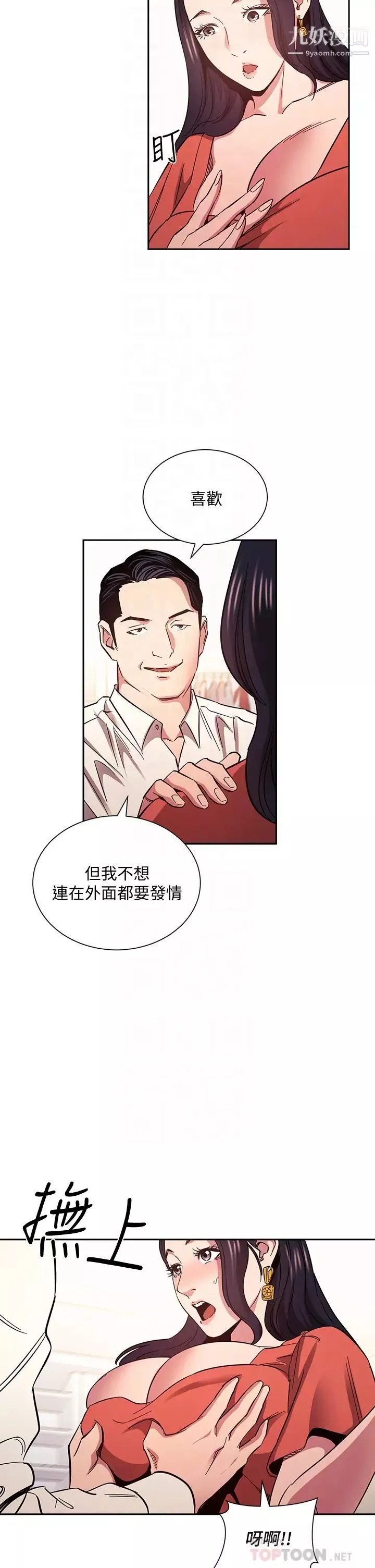 朋友的妈妈第75话-绮雯使文杰堕落的过去