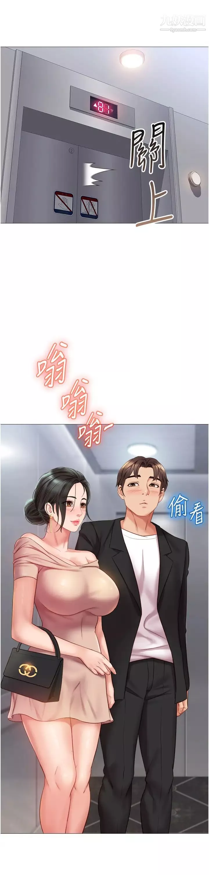 女儿闺蜜都归ME第46话-你想摸哪都可以