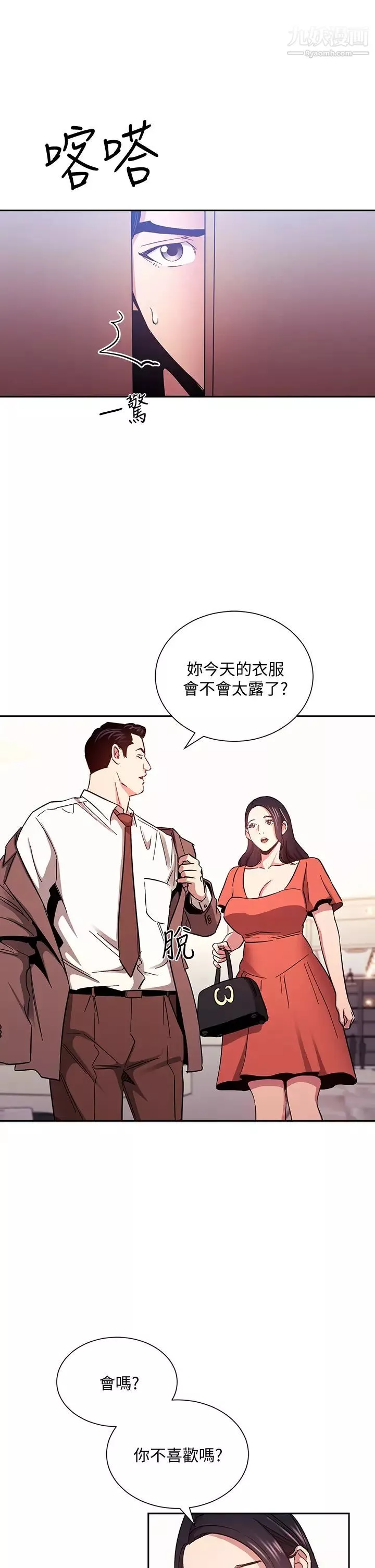 朋友的妈妈第75话-绮雯使文杰堕落的过去