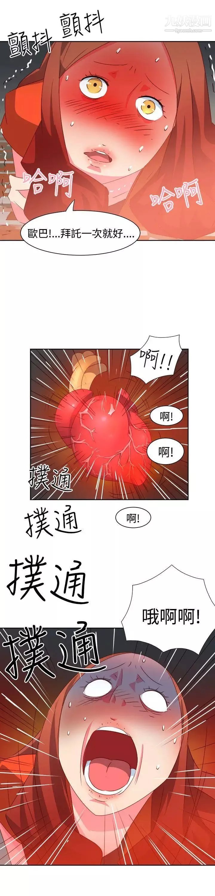 情欲灵药第34话