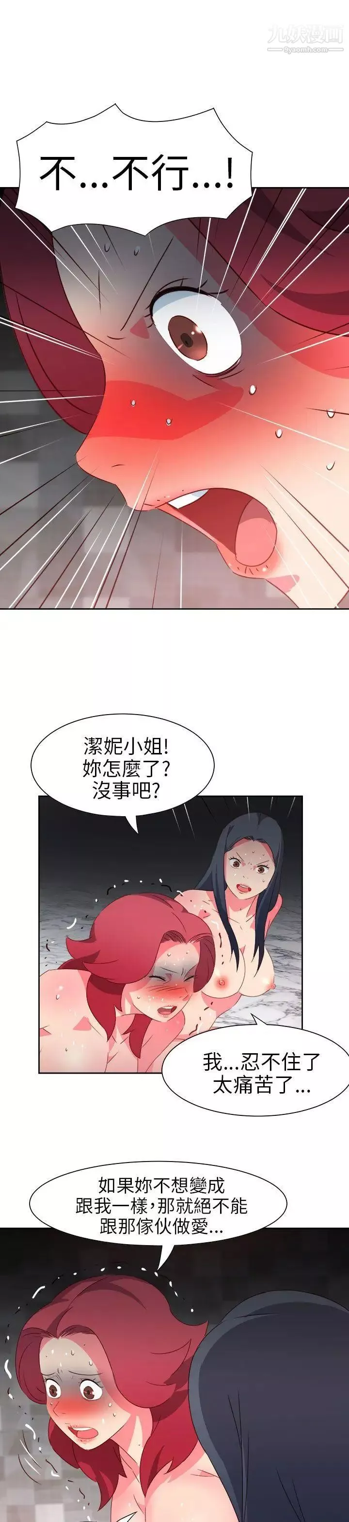 情欲灵药第67话