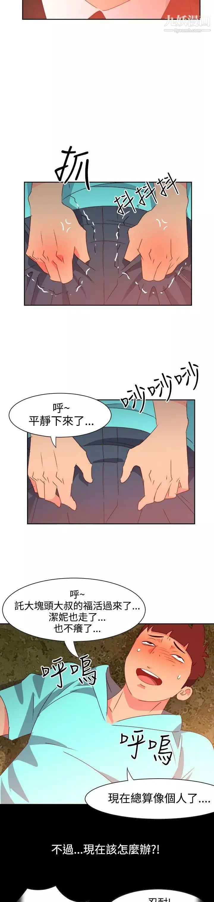 情欲灵药第43话