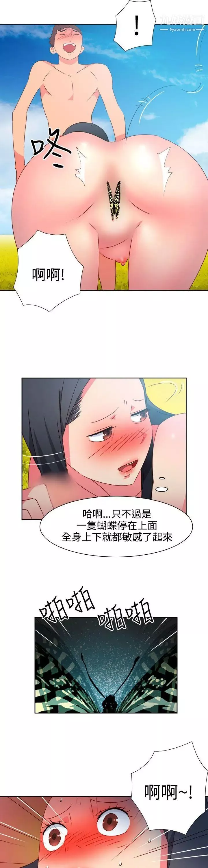 情欲灵药第46话