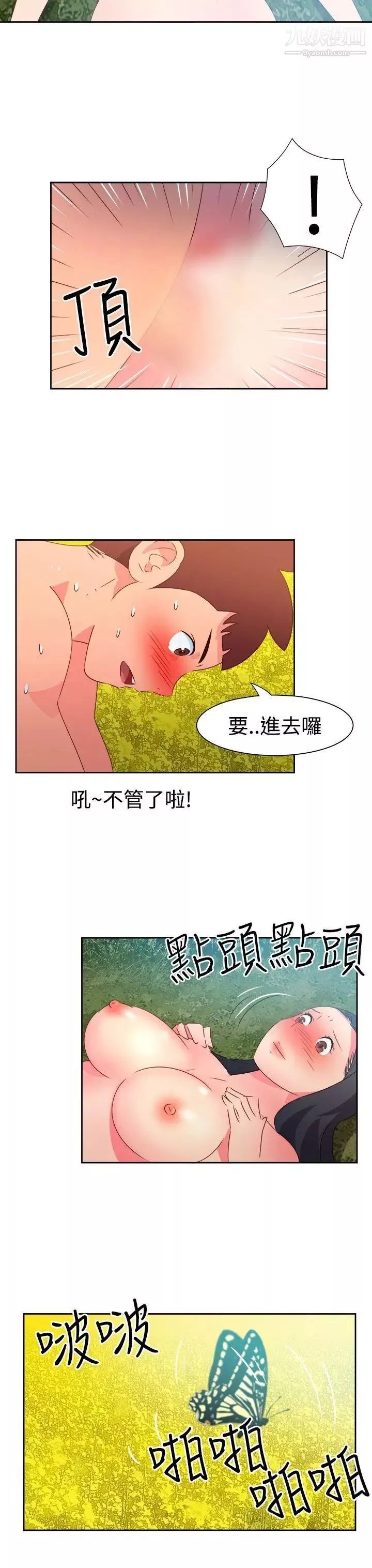 情欲灵药第46话