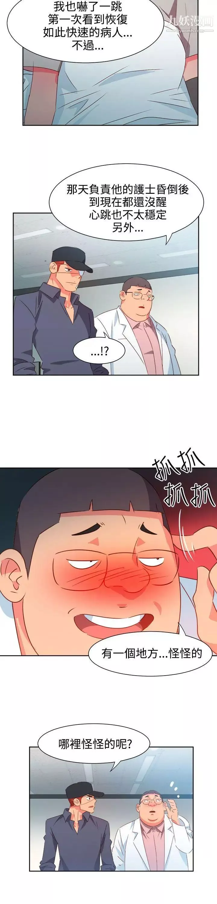 情欲灵药第51话