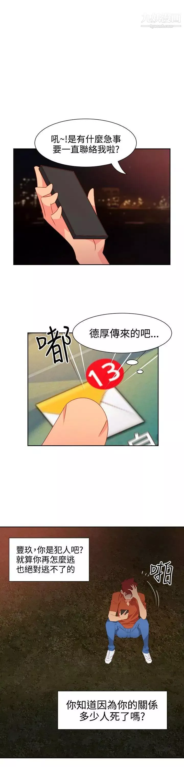 情欲灵药第47话