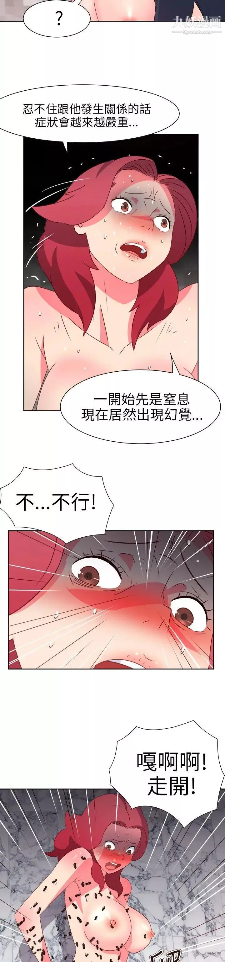 情欲灵药第67话