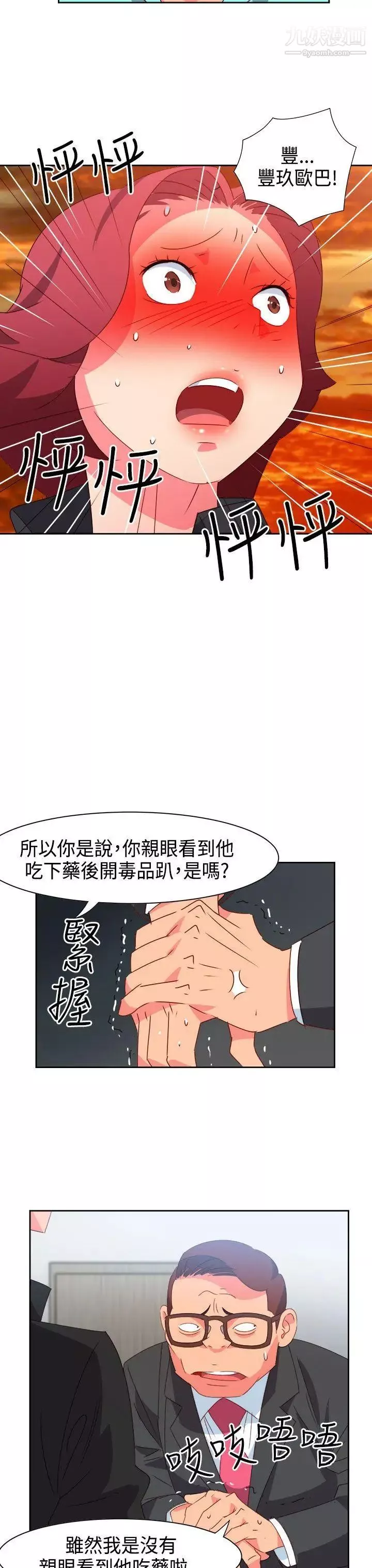 情欲灵药第43话