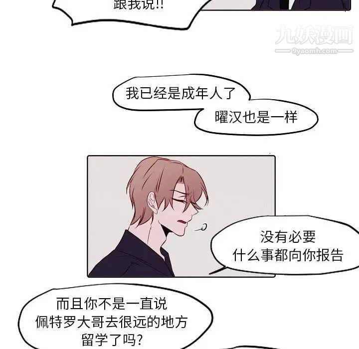 自带香气的男人第103话