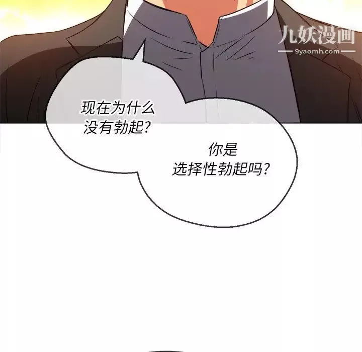 难缠小恶女第89话