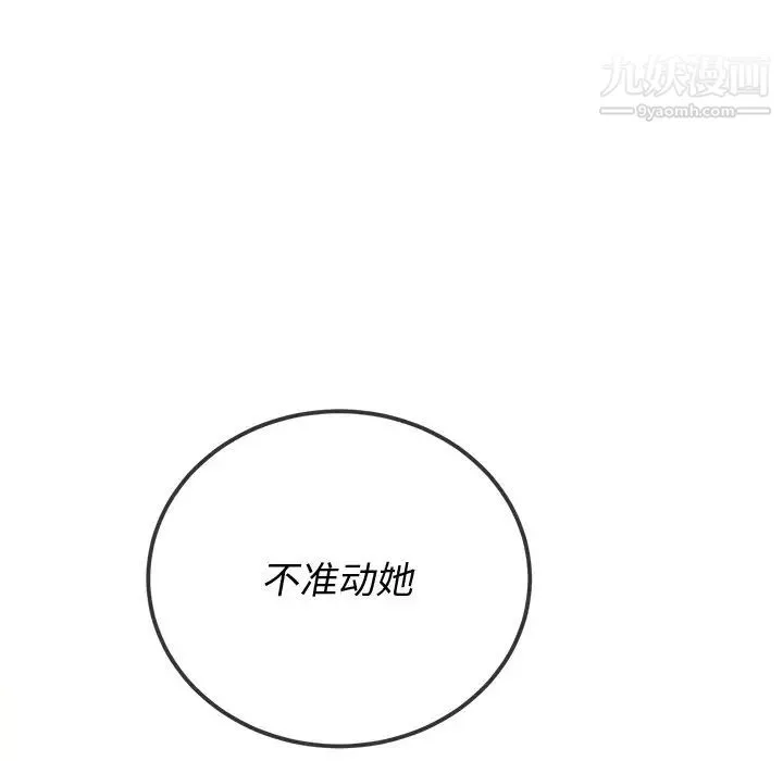 难缠小恶女第89话