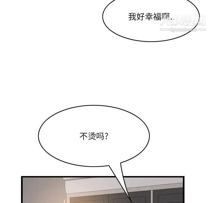 一口就好第64话