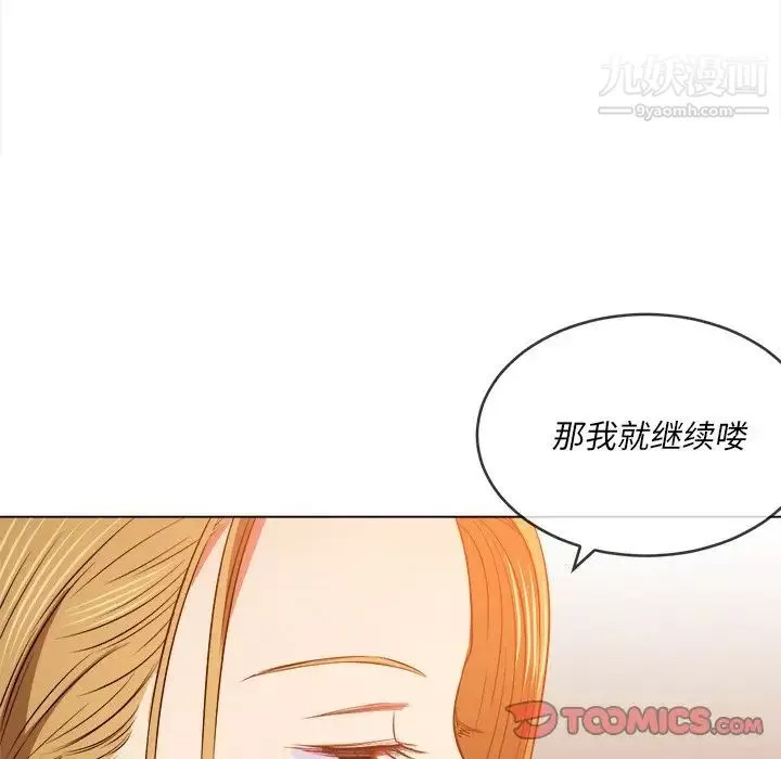 难缠小恶女第89话