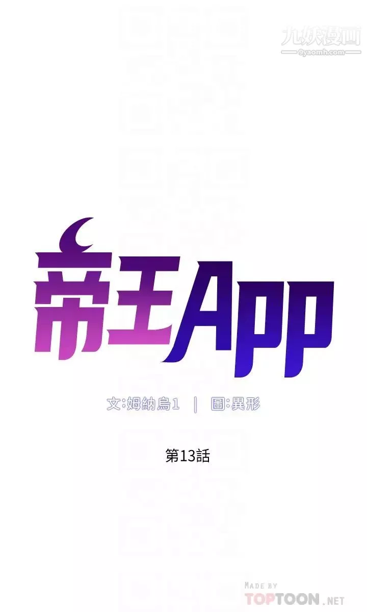 帝王App第13话-一碰就慾火焚身的教练