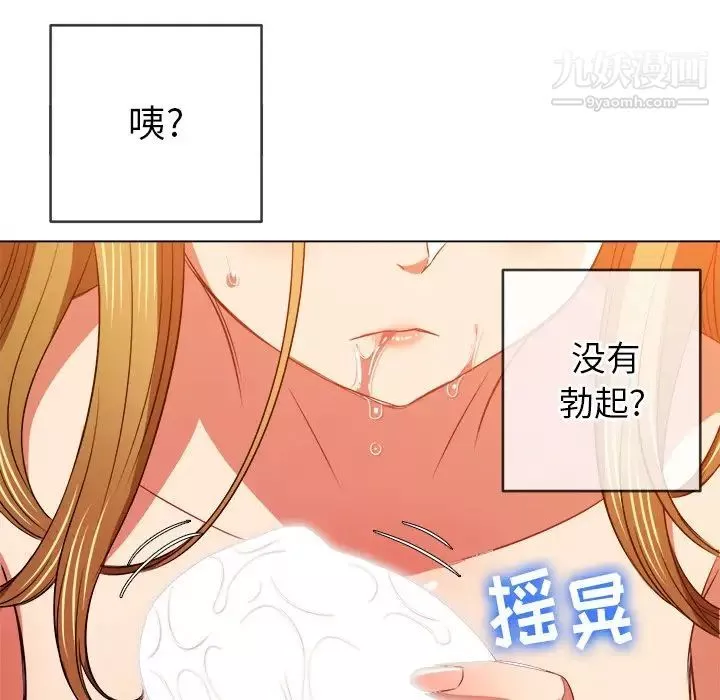 难缠小恶女第89话