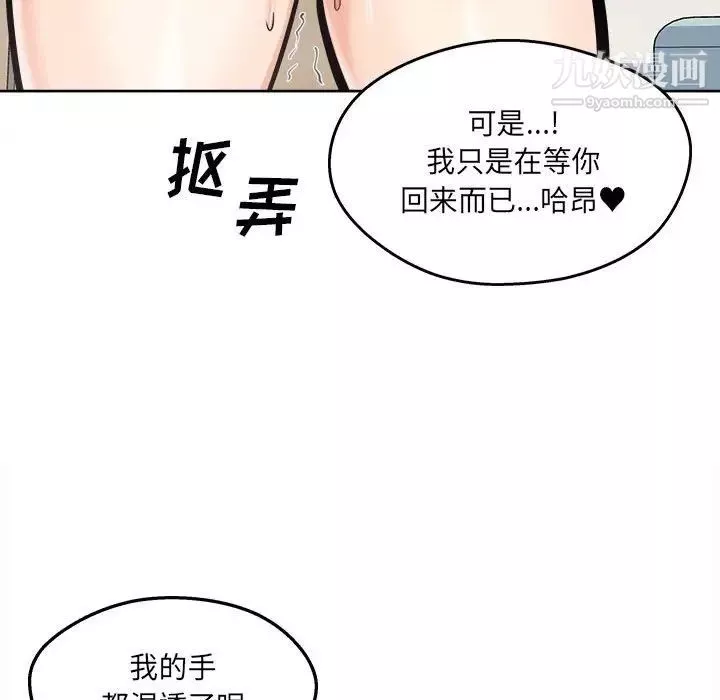 最惨房东并不惨第95话