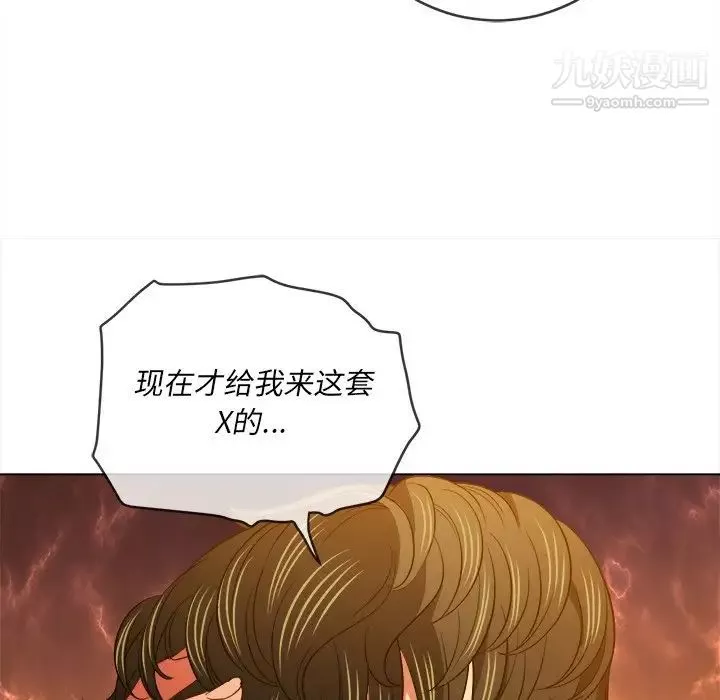 难缠小恶女第89话