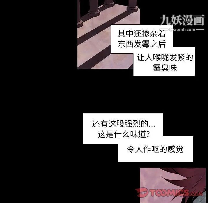 自带香气的男人第101话