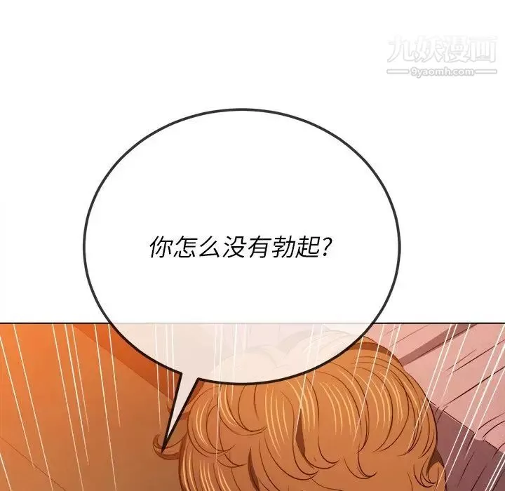 难缠小恶女第89话