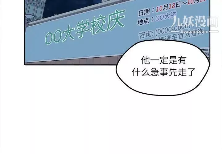 最惨房东并不惨第93话