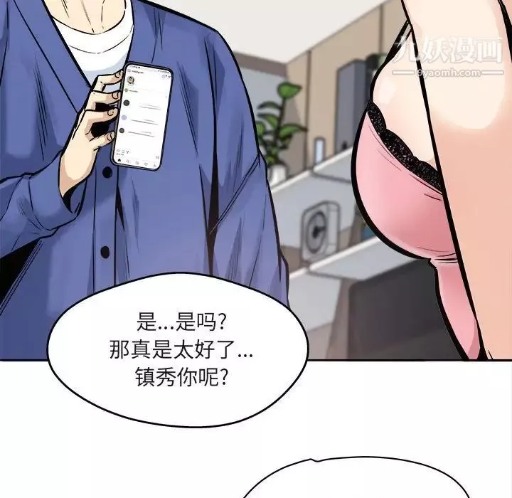 最惨房东并不惨第95话