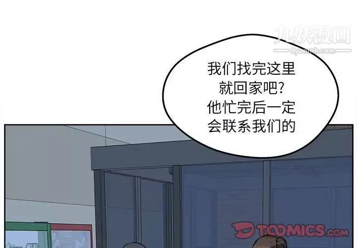 最惨房东并不惨第93话