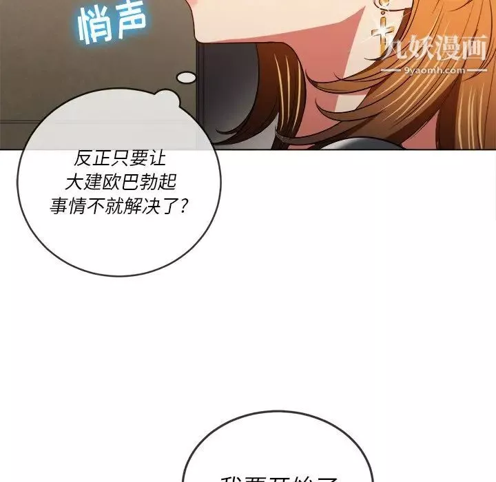 难缠小恶女第89话