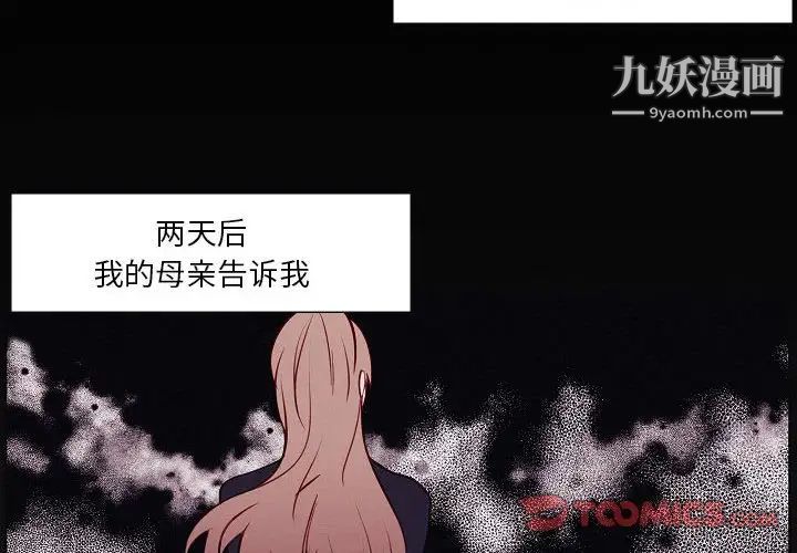 自带香气的男人第103话