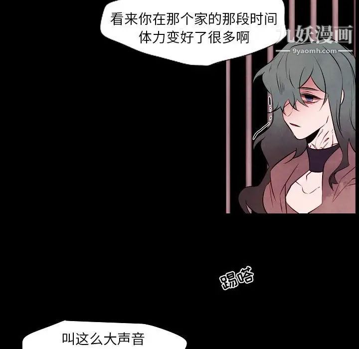 自带香气的男人第101话